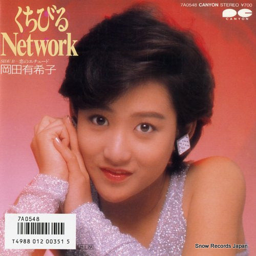 Vintage Record OKADA, YUKIKO - kuchibiru network - 7A0548