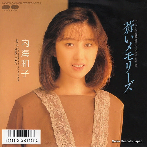 Vintage Record UTSUMI, KAZUKO - aoi memories - 7A0655