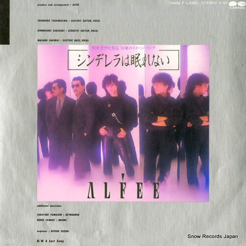 Vintage Record ALFEE, THE - cinderella wa nemurenai - 7A0466