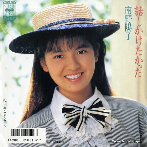 Vintage Record MINAMINO, YOKO - hanashi kake takatta - 07SH1900