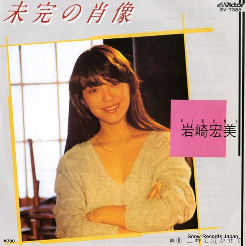 Vintage Record IWASAKI, HIROMI - mikan no shozo - SV-7388