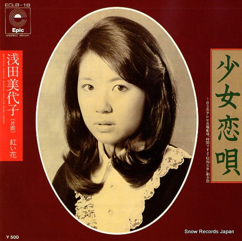 Vintage Record ASADA, MIYOKO - shojo koiuta - ECLB-18
