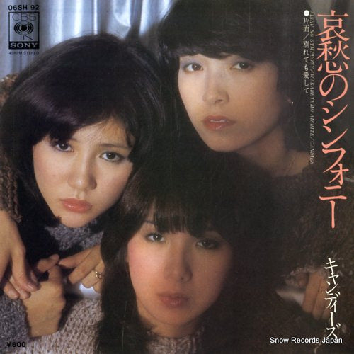 Vintage Record CANDIES - aishu no symphony - 06SH92