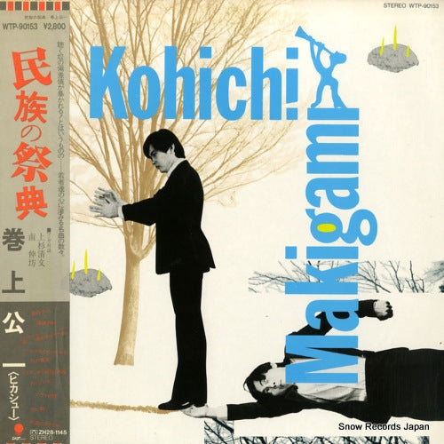 Vintage Record MAKIGAMI, KOHICHI - minzoku no saiten - WTP-90153