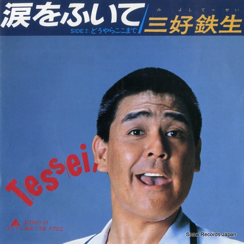 Vintage Record MIYOSHI, TESSEI - namida wo fuite - ALR-758