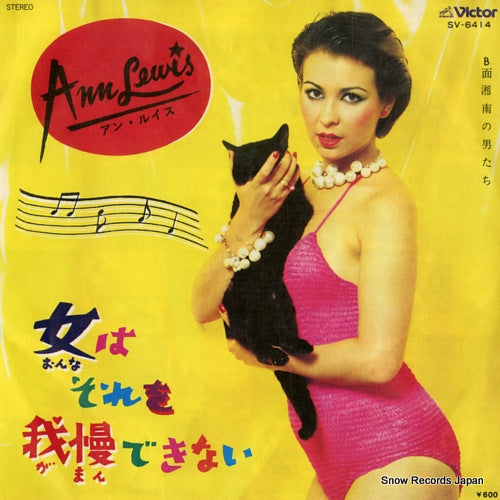 Vintage Record LEWIS, ANN - onna wa sore o gaman dekinai - SV-6414