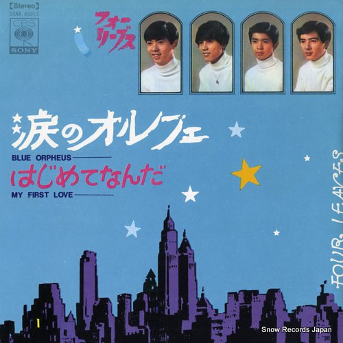 Vintage Record FOUR LEAVES - blue orpheus - SONA86013