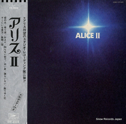 Vintage Record ALICE - ii - ETP-8259