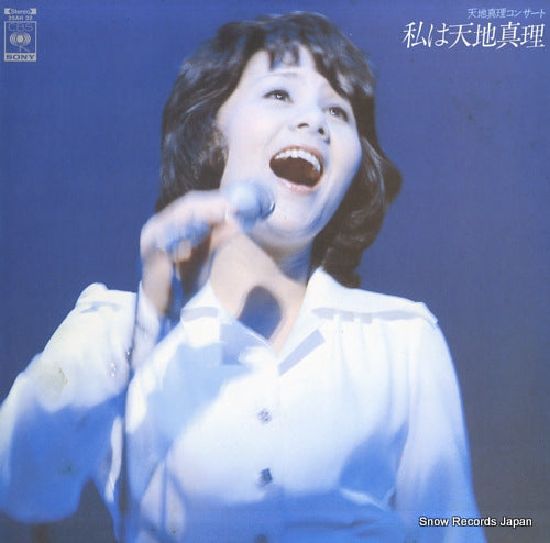 Vintage Record AMACHI, MARI - watashi wa amachi mari - 25AH32