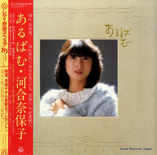 Vintage Record KAWAI, NAOKO - album - AF-7172