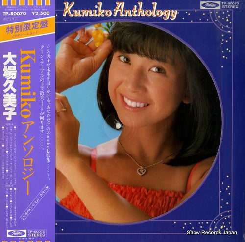 Vintage Record OHBA, KUMIKO - kumiko anthology - TP-80070