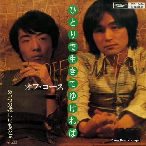 Vintage Record OFF COURSE - hitoride ikiteyukereba - ETP-10494