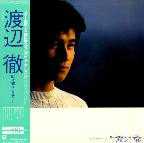 Vintage Record WATANABE, TORU - kakenukerumade - 28.3H-62