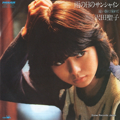 Vintage Record SAWADA, SHOKO - ame no hi no sunshine - CWP-15