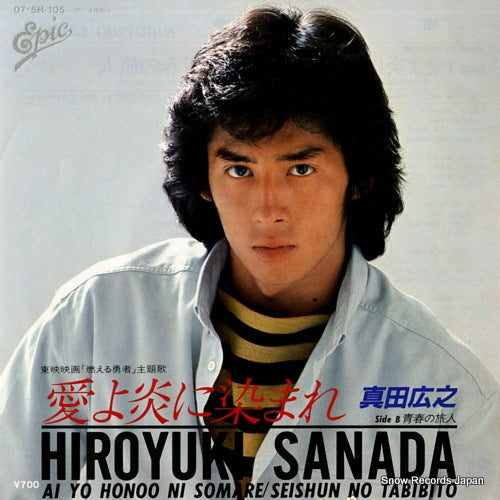 Vintage Record SANADA, HIROYUKI - ai yo honoo ni somare - 07.5H-105