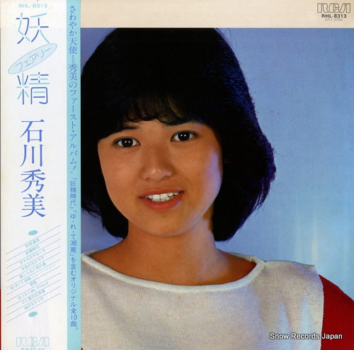 Vintage Record ISHIKAWA, HIDEMI - fairy - RHL-8313