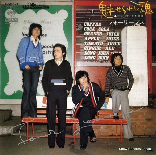 Vintage Record FOUR LEAVES - miserareshi tamashii - SOLB405