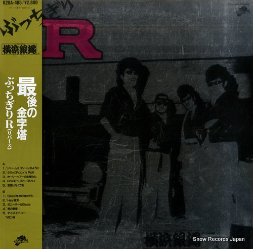 Vintage Record YOKOHAMA GINBAE - buchigiri r - K28A-485