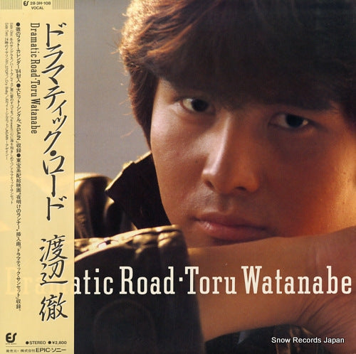 Vintage Record WATANABE, TORU - dramatic road - 28.3H-108