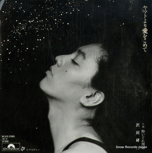 Vintage Record SAWADA, KENJI - yamato yori ai o komete - DR6235