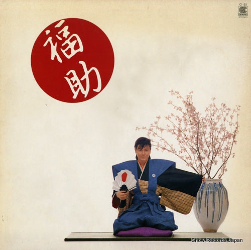 Vintage Record NITTA, ICHIRO - fukusuke - CI-25