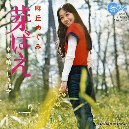 Vintage Record ASAOKA, MEGUMI - mebae - GAM-1