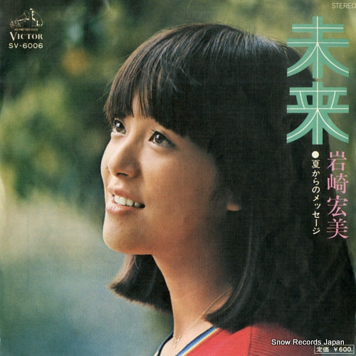 Vintage Record IWASAKI, HIROMI - mirai - SV-6006