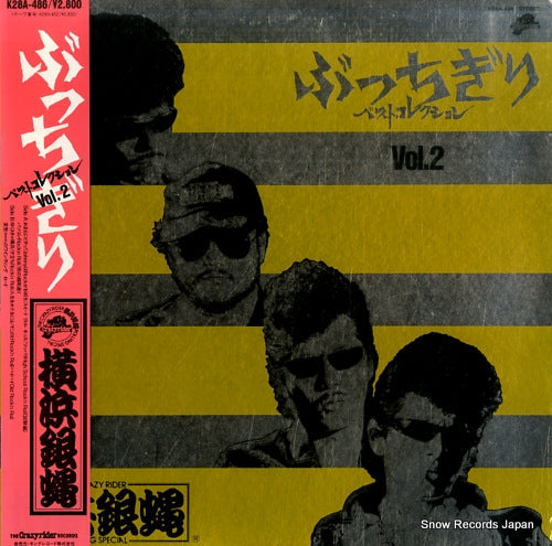 Vintage Record YOKOHAMA GINBAE - buchigiri best collection vol.2 - K28A-486