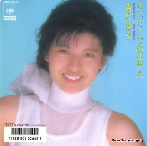Vintage Record MINAMINO, YOKO - pandra's lover - 08SH1954