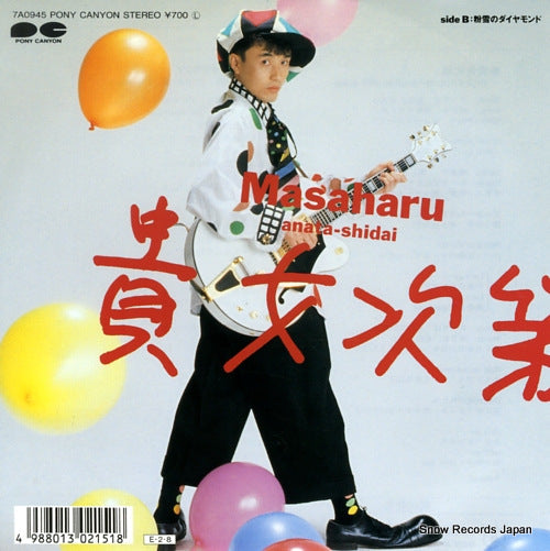 Vintage Record MASAHARU - anata shidai - 7A0945