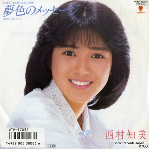 Vintage Record NISHIMURA, TOMOMI - yumeiro no message - WTP-17832