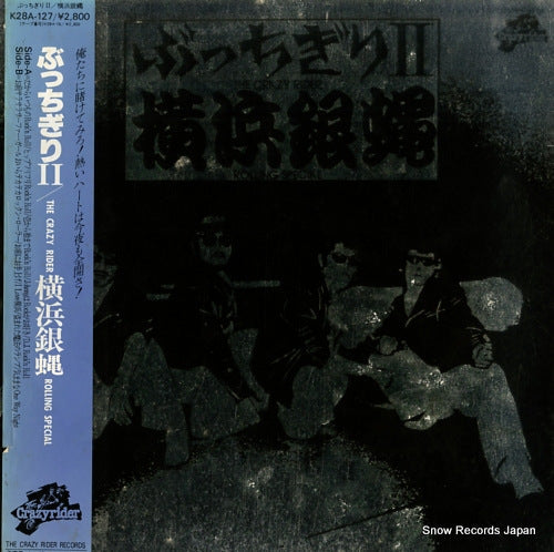 Vintage Record YOKOHAMA GINBAE - bucchigiri 2 - K28A-127