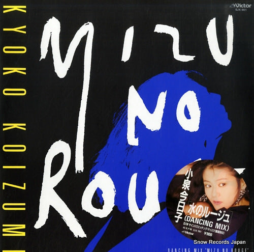Vintage Record KOIZUMI, KYOKO - mizu no rouge - SJX-901