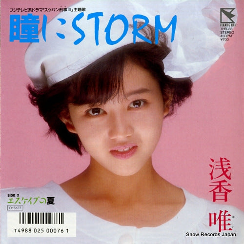 Vintage Record ASAKA, YUI - hitomi ni storm - 7HB-33