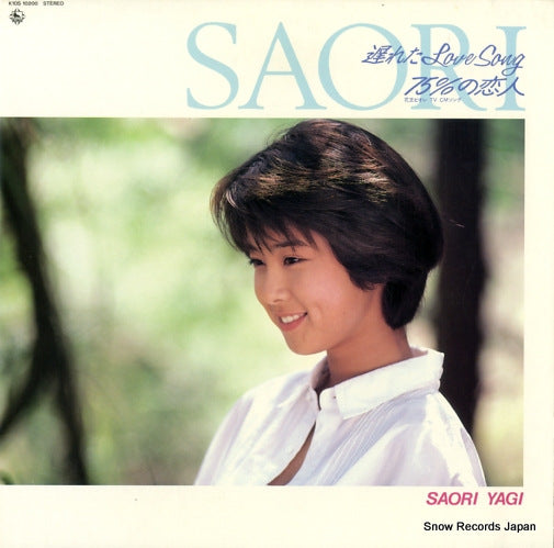 Vintage Record YAGI, SAORI - okureta love song / 75% no koibito - K10S10200