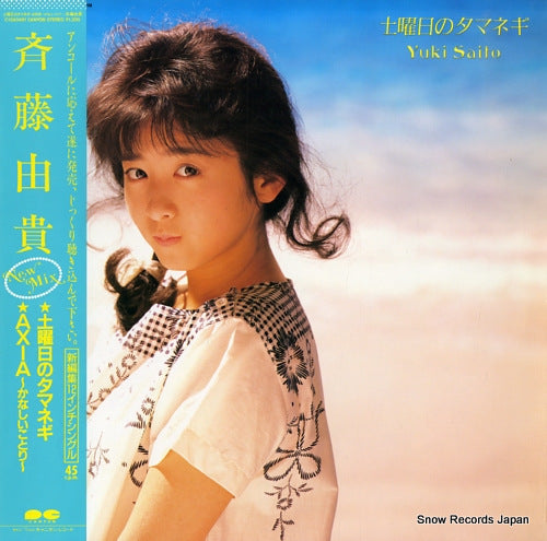 Vintage Record SAITO, YUKI - doyobi no tamanegi - C12A0491