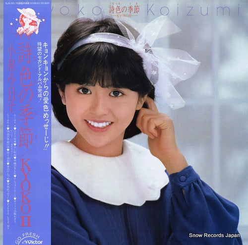 Vintage Record KOIZUMI, KYOKO - utairo no toki / kyoko2 - SJX-30179