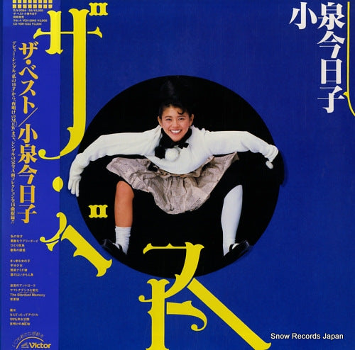Vintage Record KOIZUMI, KYOKO - the best - SJV-5084