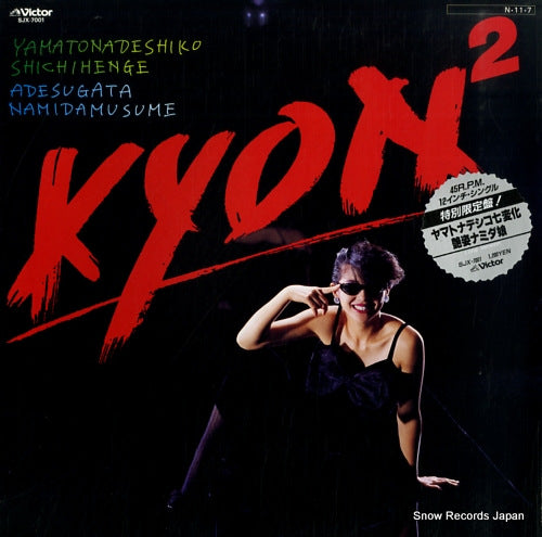Vintage Record KOIZUMI, KYOKO - yamatonadeshiko shichihenge - SJX-7001