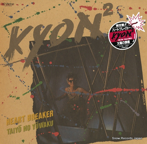 Vintage Record KOIZUMI, KYOKO - heart breaker - SJX-7003