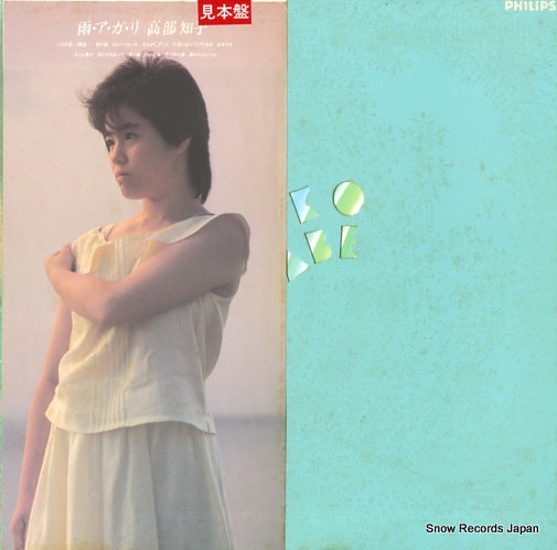 Vintage Record TAKABE, TOMOKO - ameagari - 28PL-84