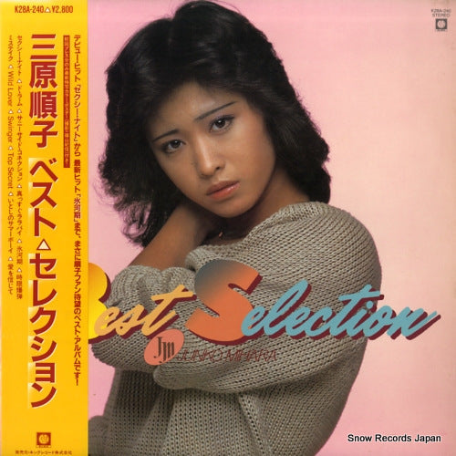 Vintage Record MIHARA, JUNKO - best selection - K28A-240