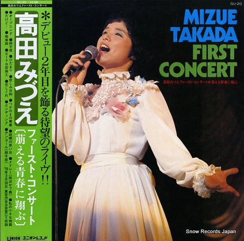 Vintage Record TAKADA, MIZUE - first concert - GU-20