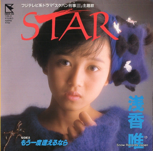 Vintage Record ASAKA, YUI - star - 7HB-31