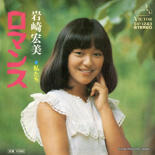 Vintage Record IWASAKI, HIROMI - romance - SV-1243
