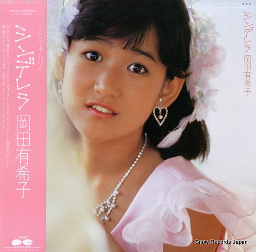 Vintage Record OKADA, YUKIKO - cinderella - C28A0361