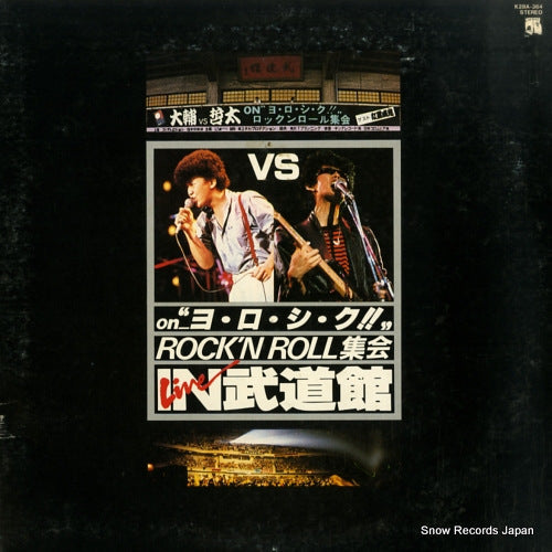 Vintage Record SHIMA, DAISUKE / SUGIMOTO, TETTA - daisuke vs tetta live in budokann - K28A-364