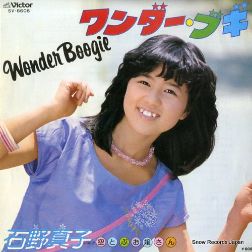 Vintage Record ISHINO, MAKO - wonder boogie - SV-6606