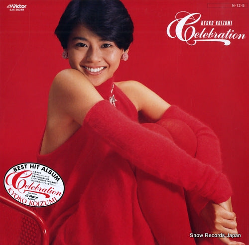 Vintage Record KOIZUMI, KYOKO - celebration - SJX-30249