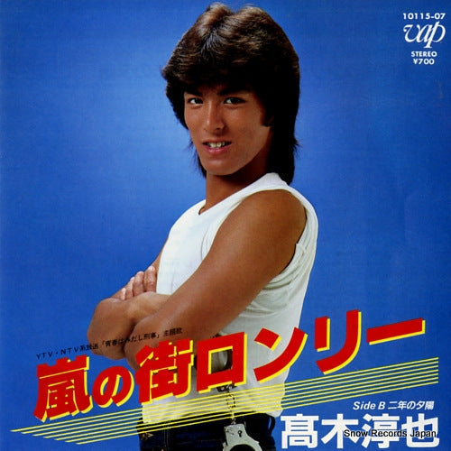 Vintage Record TAKAGI, JUNYA - arashi no machi lonely - 10115-07